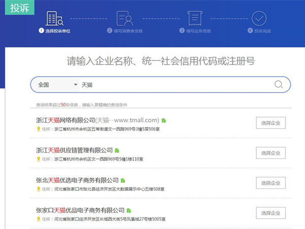 12315怎么投诉电商平台