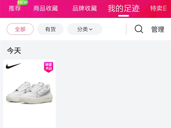 唯品会浏览记录怎么找