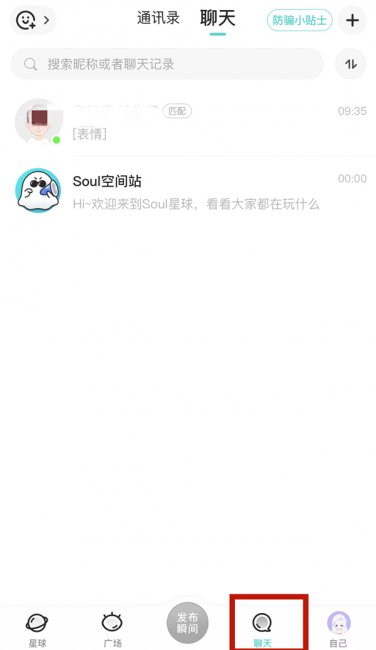 soul聊天记录怎么彻底删除