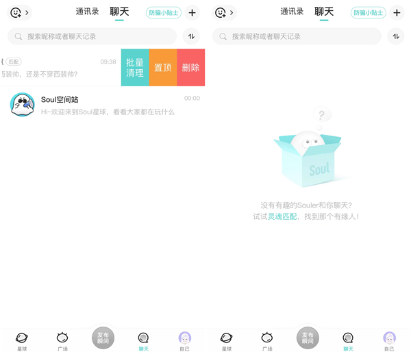 soul聊天记录怎么彻底删除
