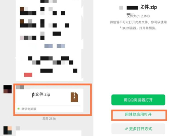 微信zip文件如何在手机上打开