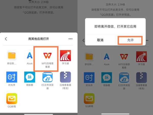 微信zip文件如何在手机上打开