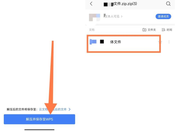 微信zip文件如何在手机上打开
