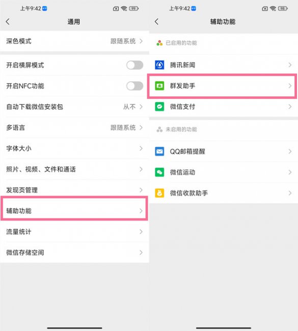 微信怎么样不建群群发消息