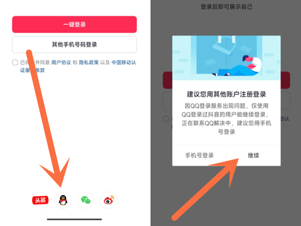 qq怎么注册抖音新账号