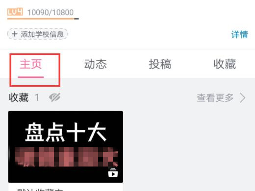 b站点赞记录在哪里看