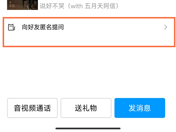 qq怎么给别人写随心贴