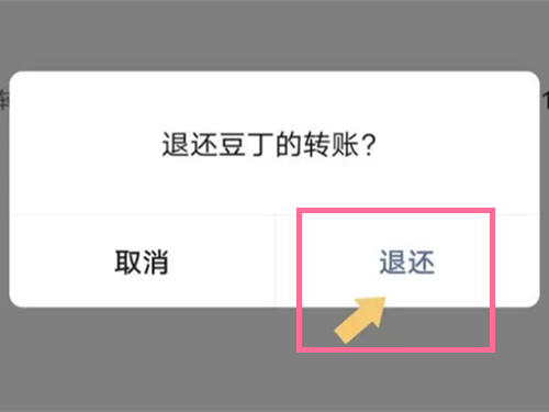 微信怎么样把转账的钱退回去