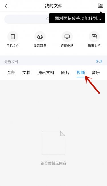 qq缓存视频文件在哪里
