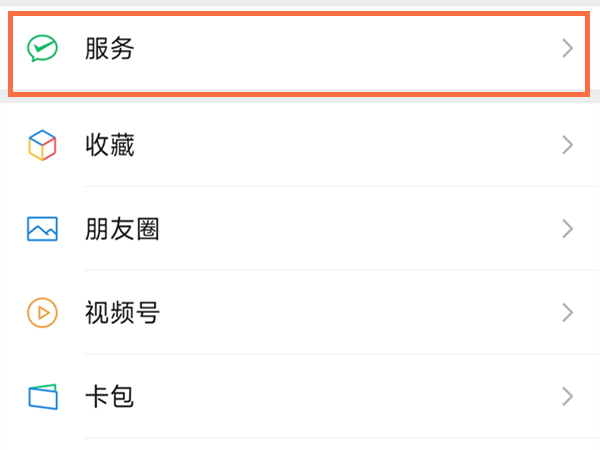 微信先用后付开通后怎么关闭
