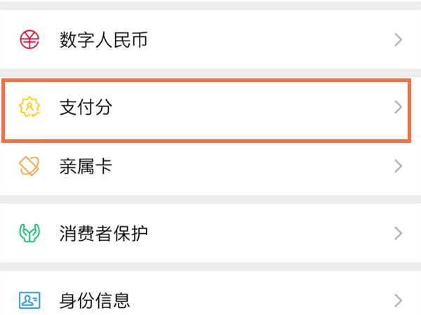 微信先用后付开通后怎么关闭