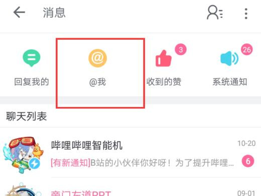 b站怎么关闭私信