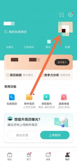 boss直聘怎么改微信号