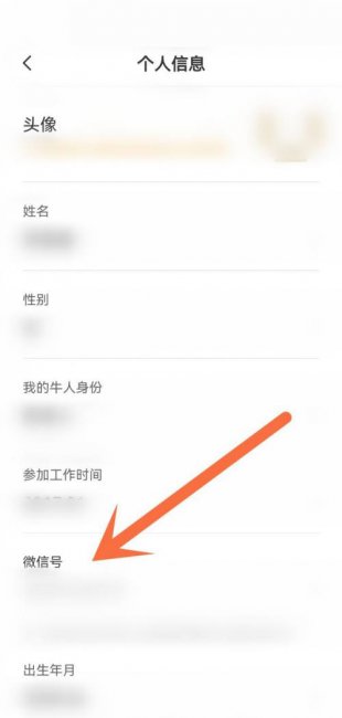 boss直聘怎么改微信号