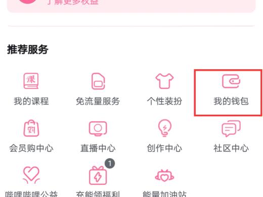 b站提现怎么提
