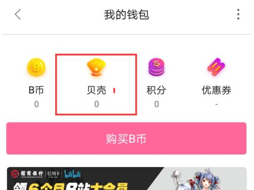 b站提现怎么提