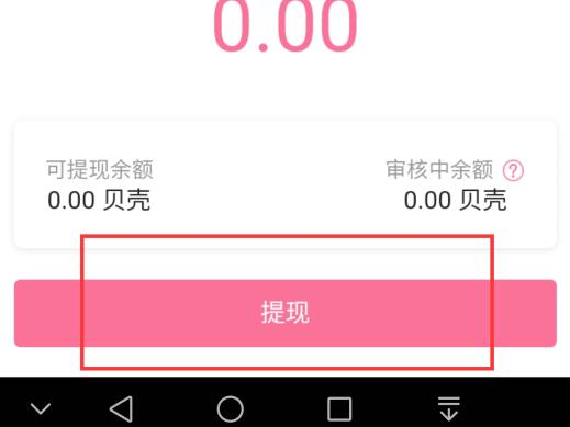 b站提现怎么提