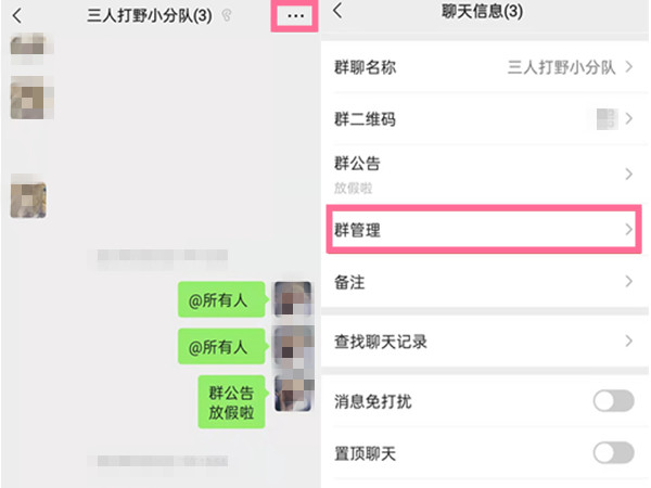 微信怎么把群主的位置让给别人