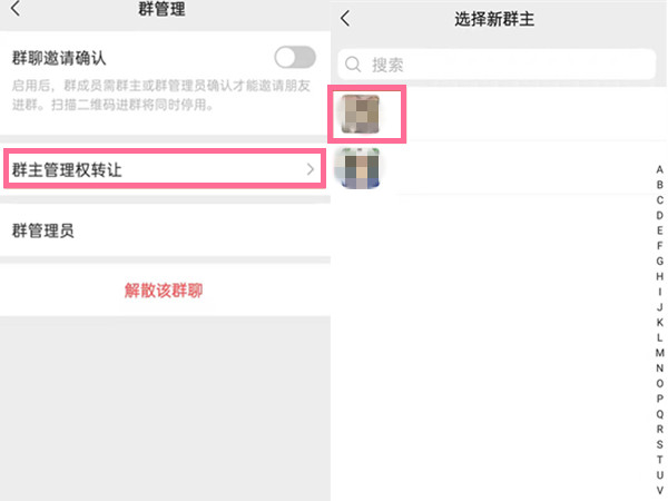 微信怎么把群主的位置让给别人