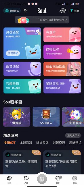 soul可以通过手机号找人吗