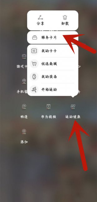 华为运动健康怎么添加卡片