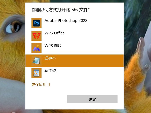 shs文件用什么打开