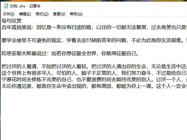shs文件用什么打开