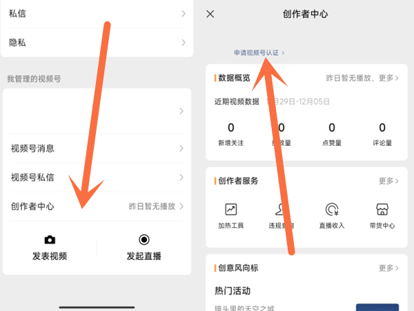 微信企业视频号怎么开通