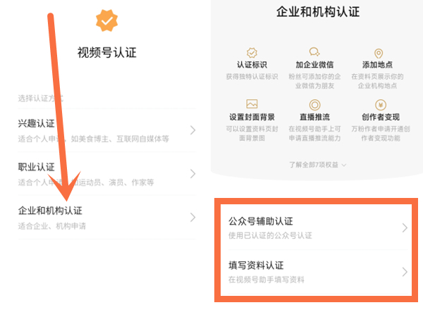 微信企业视频号怎么开通