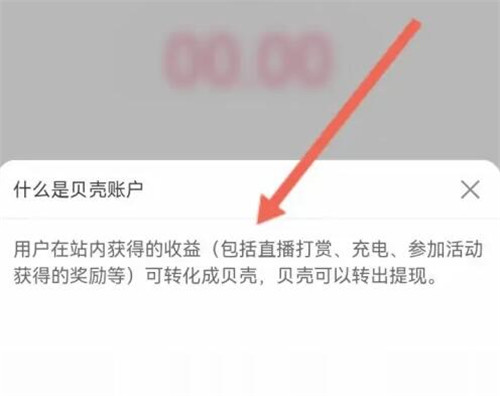 b站贝壳怎么获得