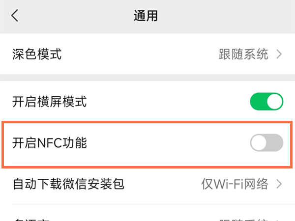 微信nfc功能怎么打开