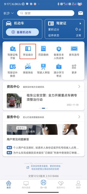 交管12123上怎么加分