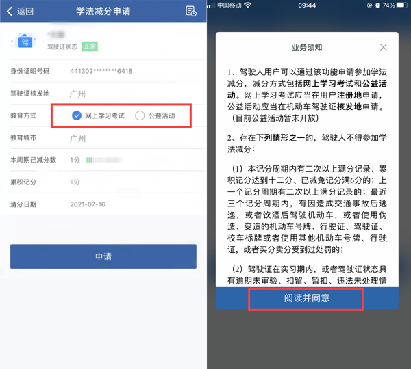 交管12123上怎么加分