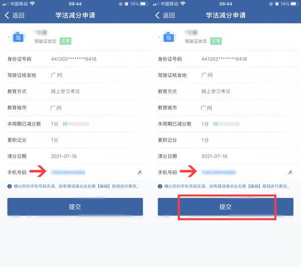 交管12123上怎么加分
