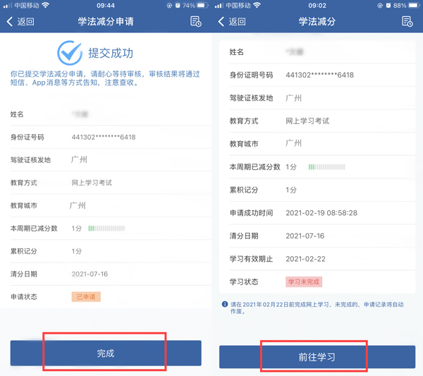 交管12123上怎么加分