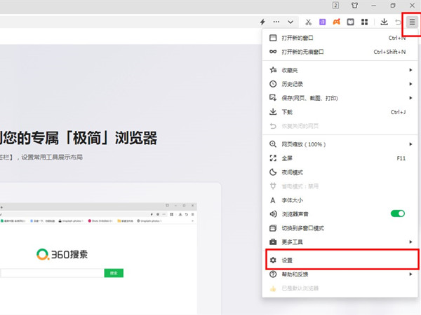 360浏览器屏保怎么关闭