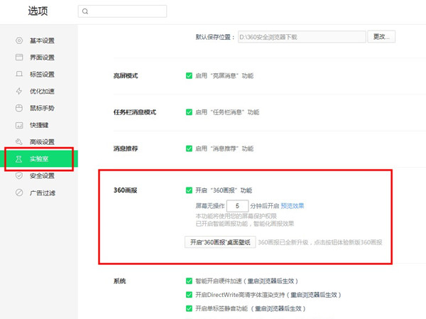 360浏览器屏保怎么关闭