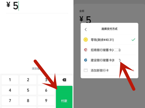 微信两张卡如何转换支付