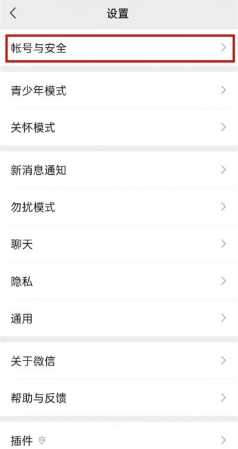 微信怎么注销微信账号