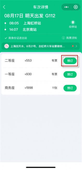 微信买票怎么买