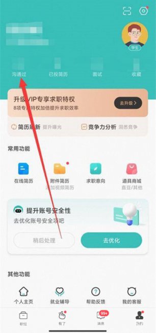 boss直聘沟通过的数量怎么删除