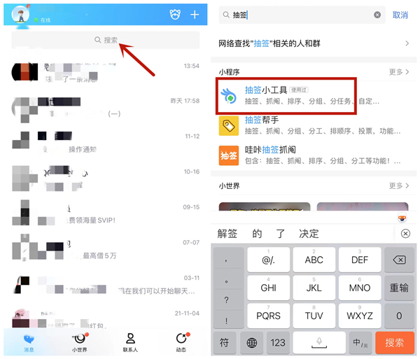 qq群里怎么抽签