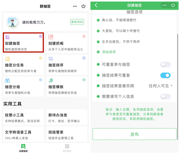 qq群里怎么抽签