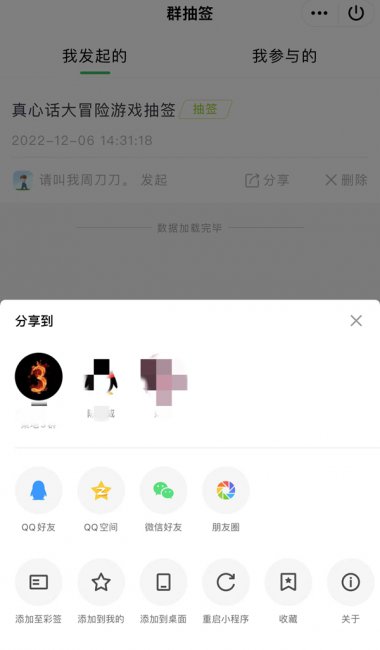 qq群里怎么抽签