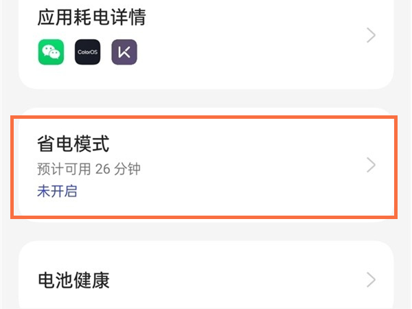 oppo电量显示黄颜色怎么改