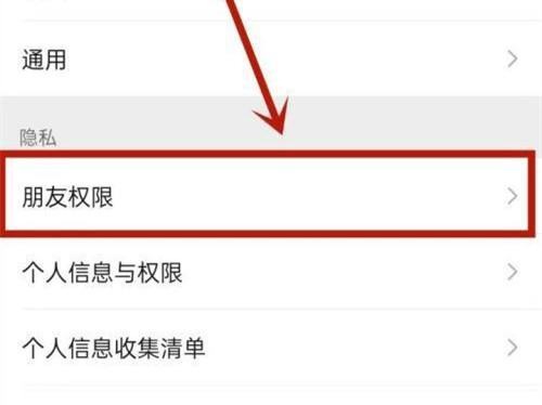 oppo手机微信黑名单在哪个里面找