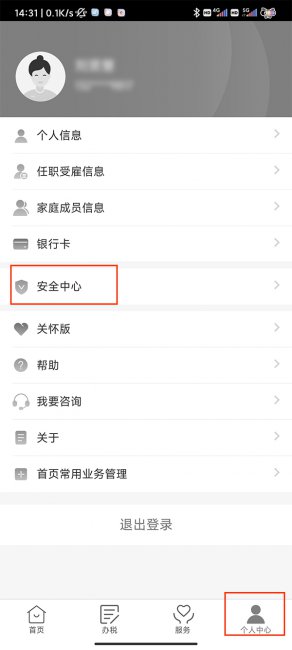 个人所得税怎么更换手机号码