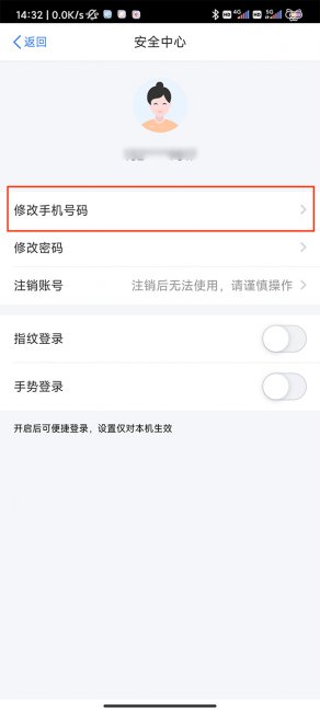 个人所得税怎么更换手机号码