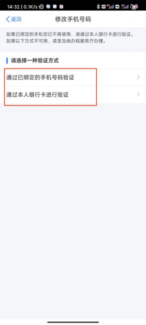 个人所得税怎么更换手机号码