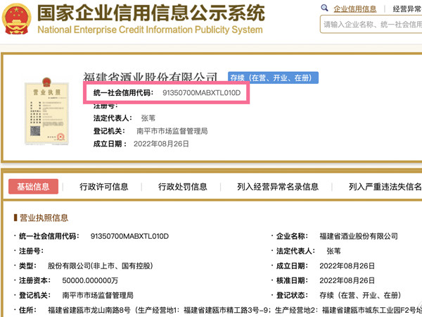 公司社会信用代码在哪查看